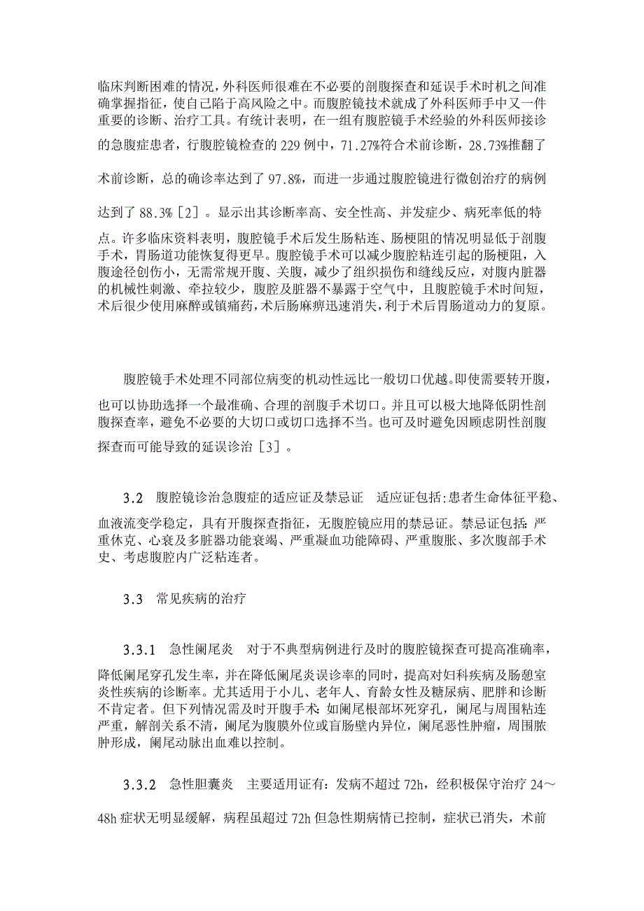 腹腔镜在外科急腹症中的应用研究【医学论文】_第3页