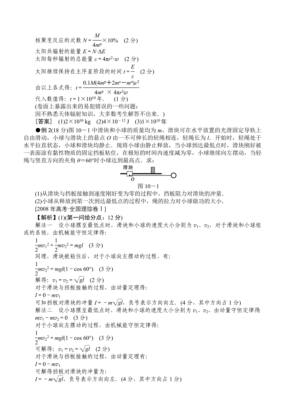 高中物理计算题的答题规范与解题技巧[1]_第4页