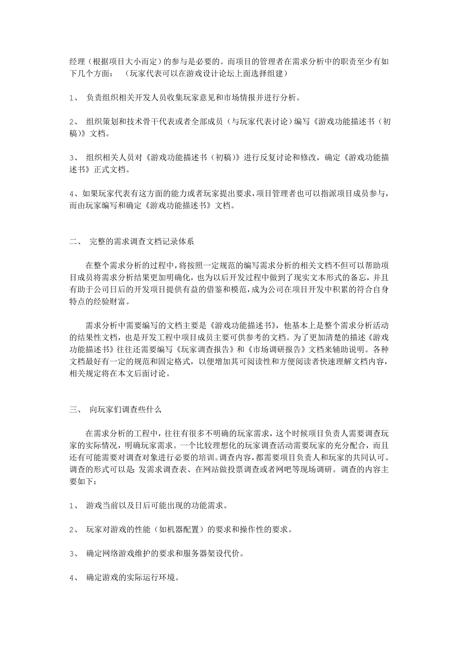 游戏平台整体说明准备环境_第4页