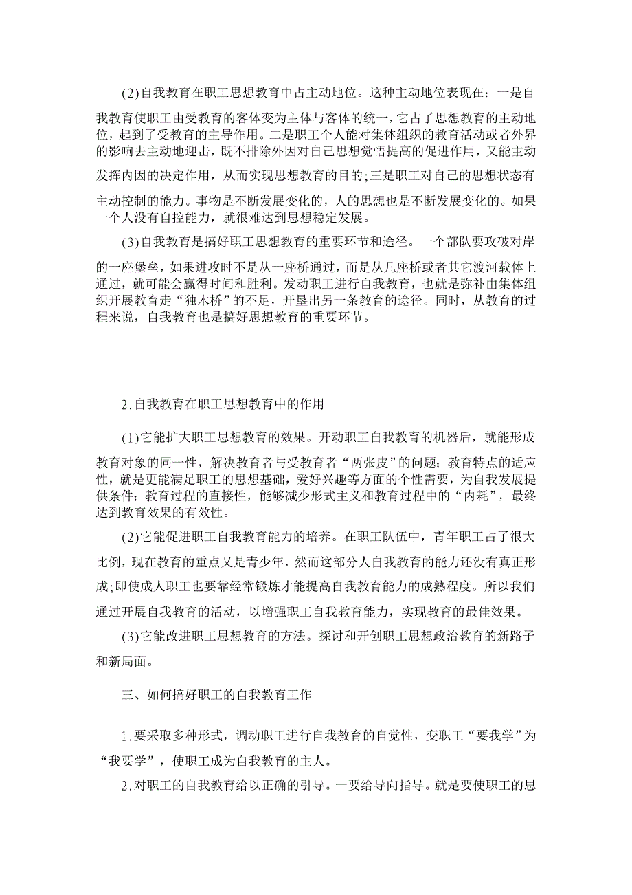 浅谈自我教育在职工思想教育中的地位和作用【人力资源管理论文】_第2页