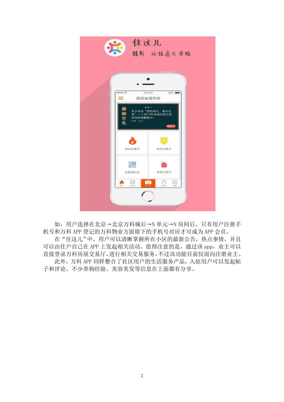 业主APP“住这儿”_第2页