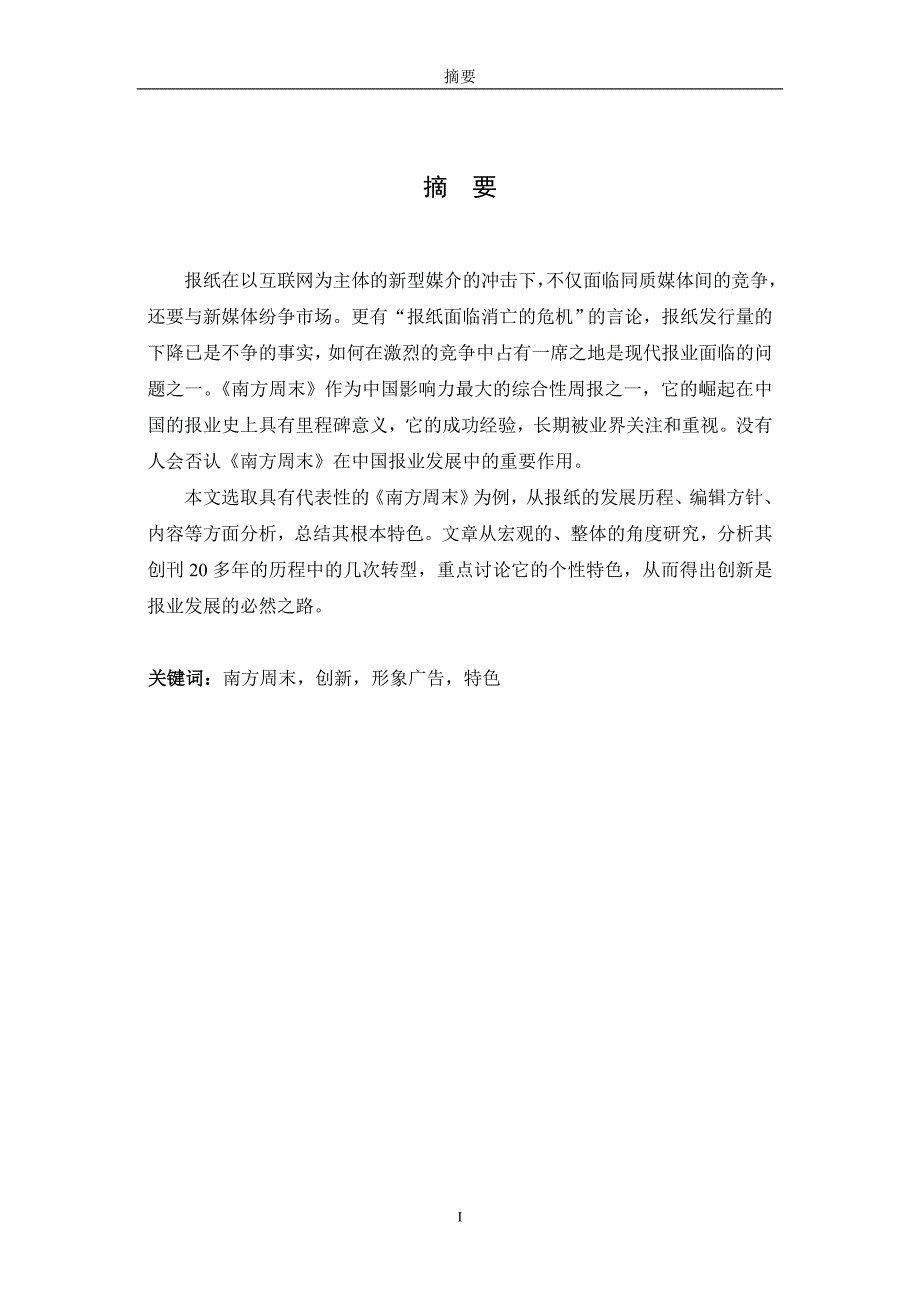 创新是报业发展的不竭3 - 复制_第1页