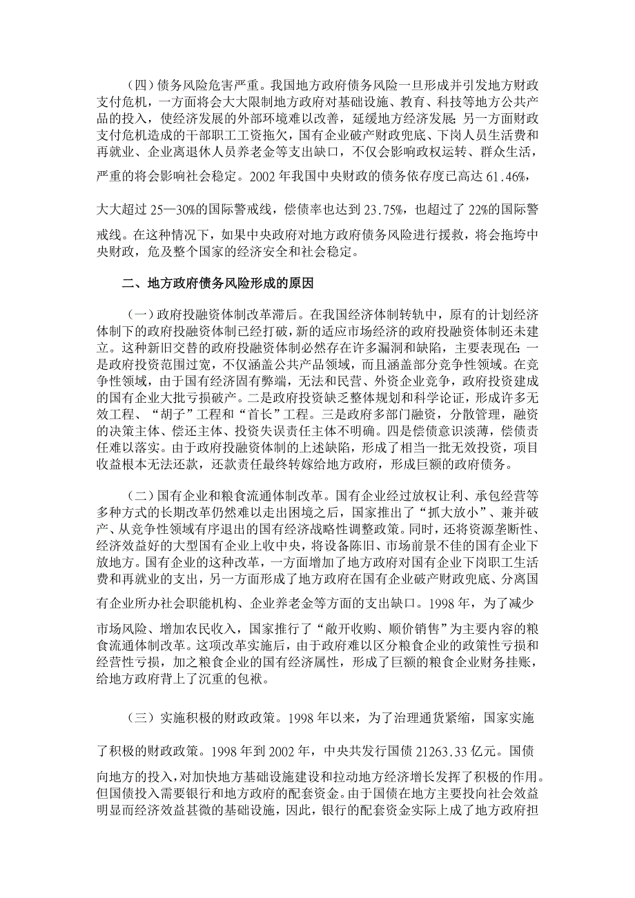 地方政府债务风险的特点、成因和对策【国债研究论文】_第2页