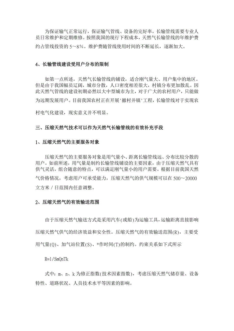 压缩天然气输配技术将成为燃气长输系统的有效补充手段【工程建筑论文】_第3页