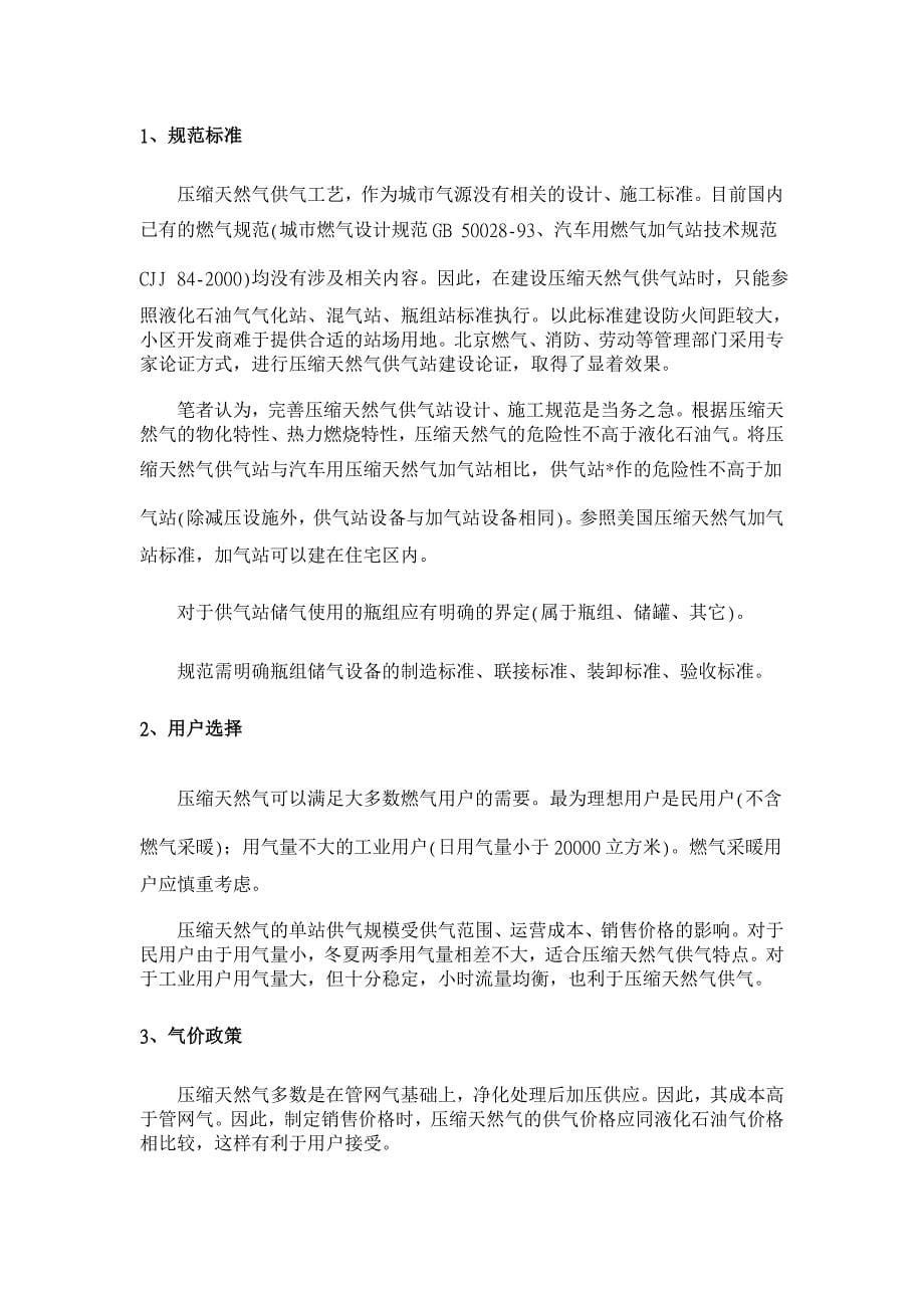 压缩天然气输配技术将成为燃气长输系统的有效补充手段【工程建筑论文】_第5页