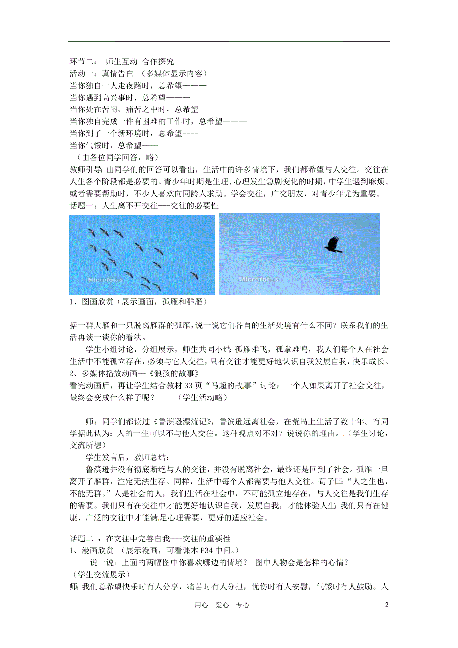 河北省石家庄市四十二中七年级政治 交往伴一生教案 人教新课标版_第2页