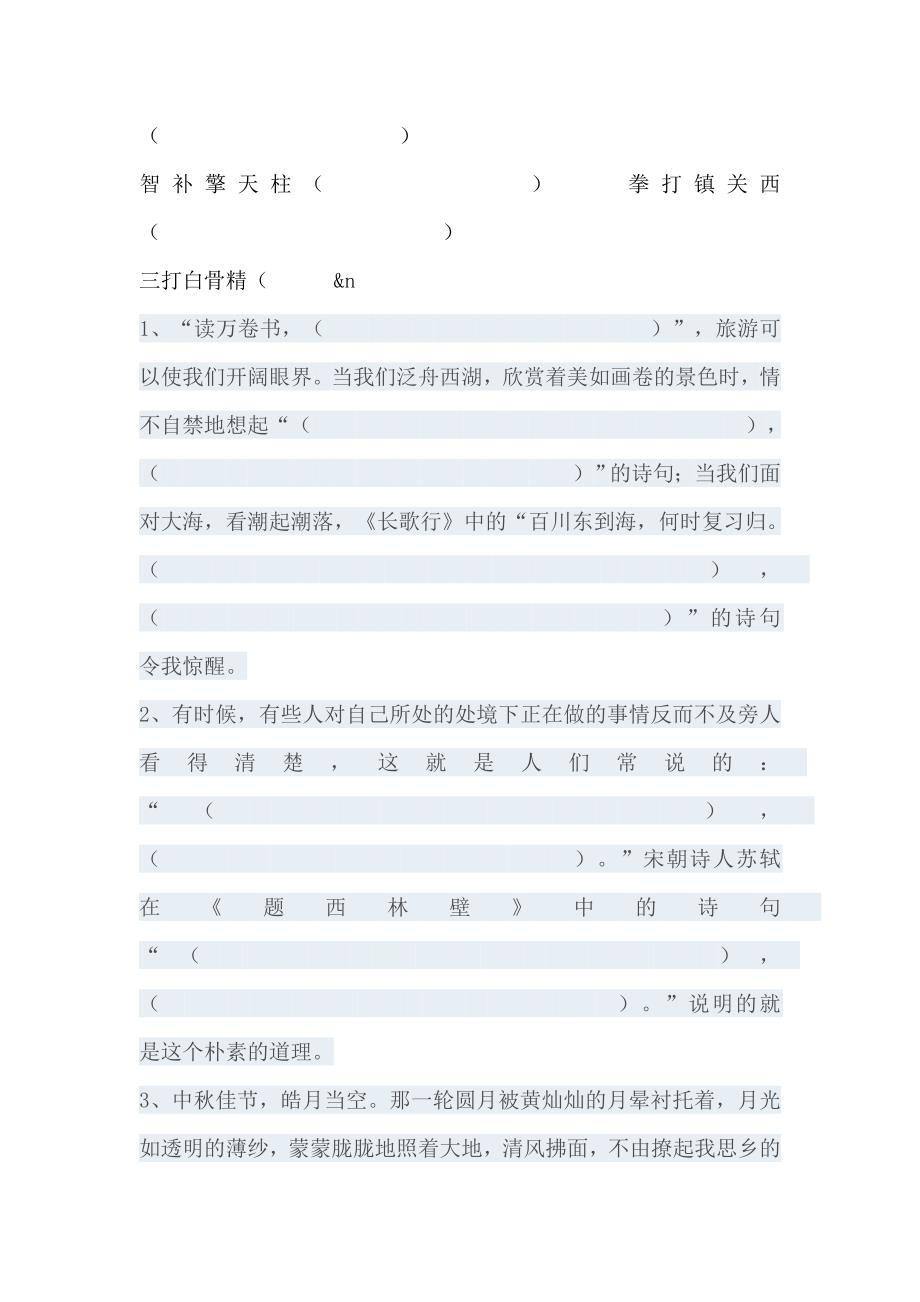 文学常识练习题_第3页