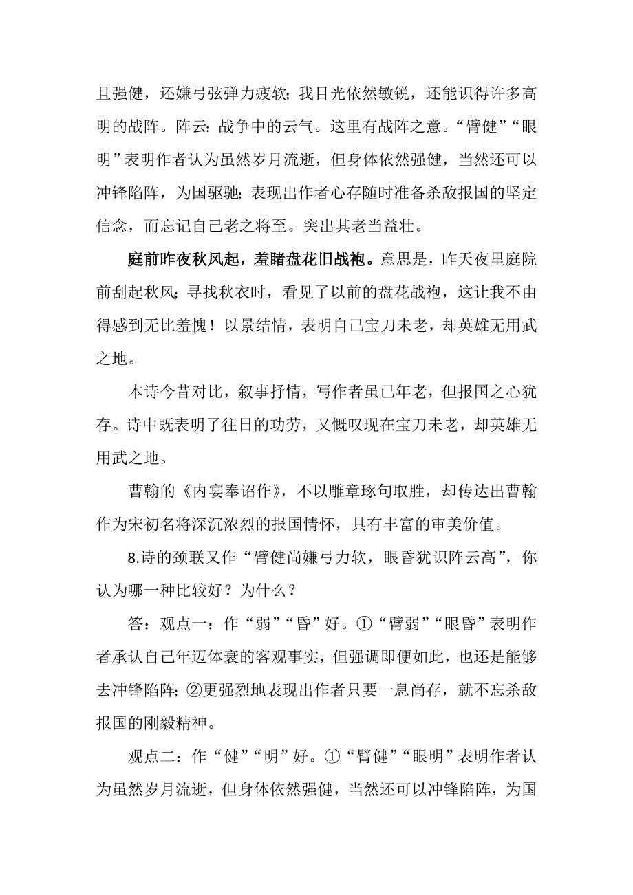 2016年全国高考语文丙卷诗词内宴奉诏作鉴赏及试题详解_第3页