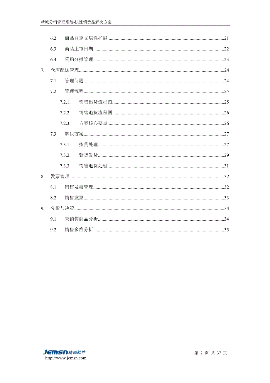 精诚分销管理方案-快速消费品解决方案_第3页