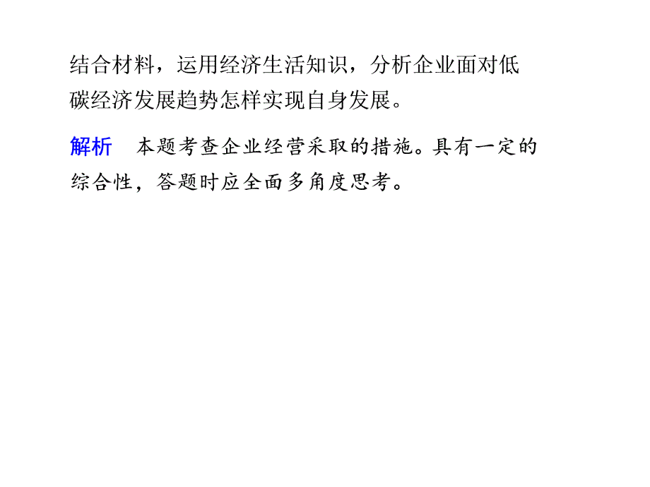 高考政治复习：经济专题二主观题_第4页