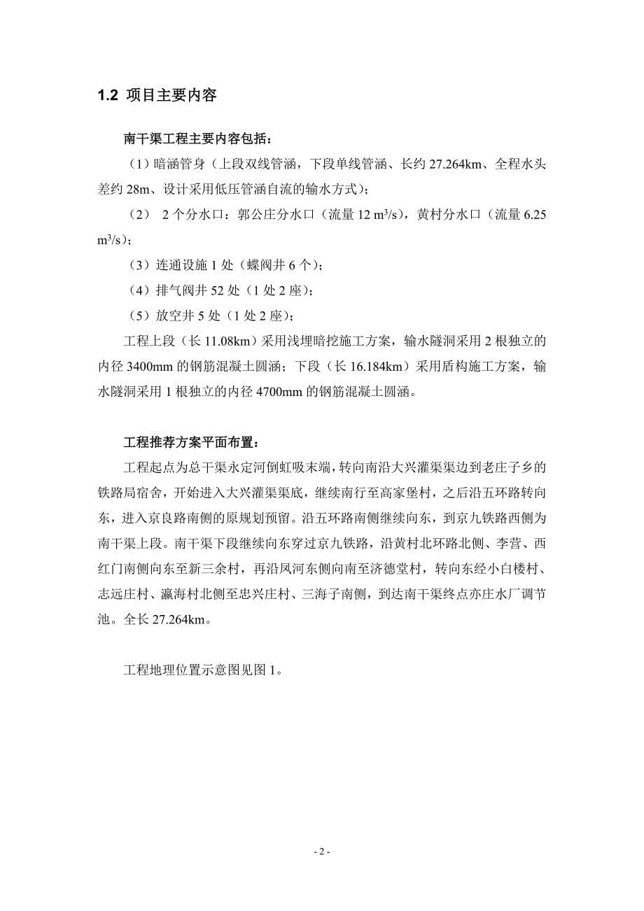 北京市南水北调配套工程南干渠工程_第5页