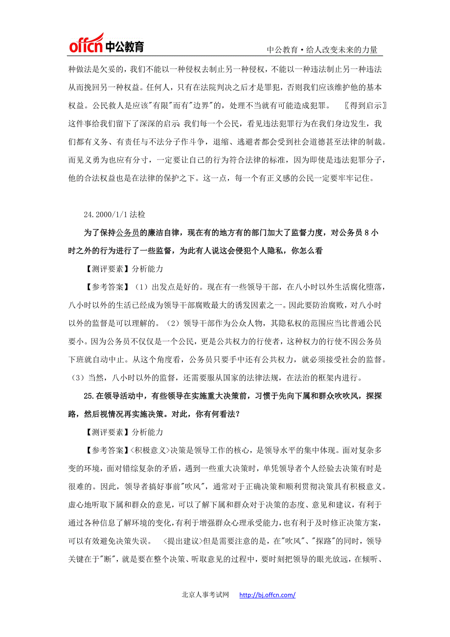 2014年公务员考试面试真题及解析(三)_第4页