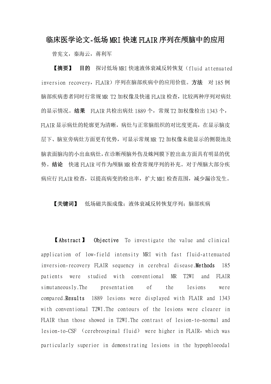 低场MRI快速FLAIR序列在颅脑中的应用【临床医学论文】_第1页