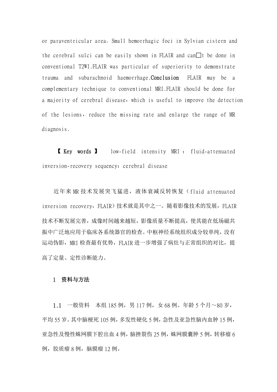 低场MRI快速FLAIR序列在颅脑中的应用【临床医学论文】_第2页