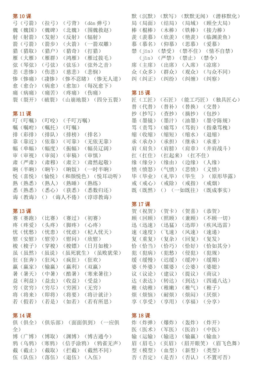 三年级下册词语组词_第2页