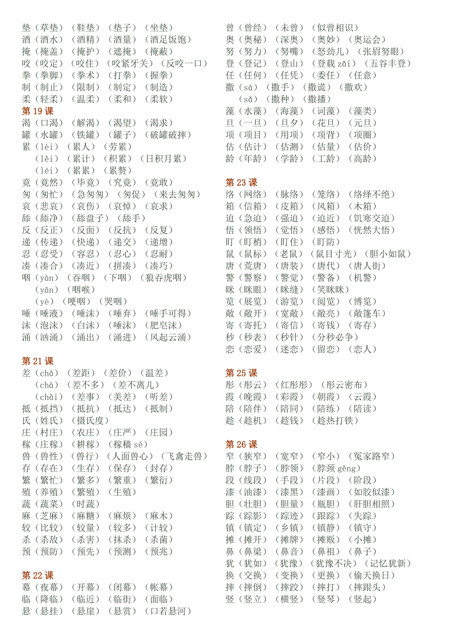 三年级下册词语组词_第3页