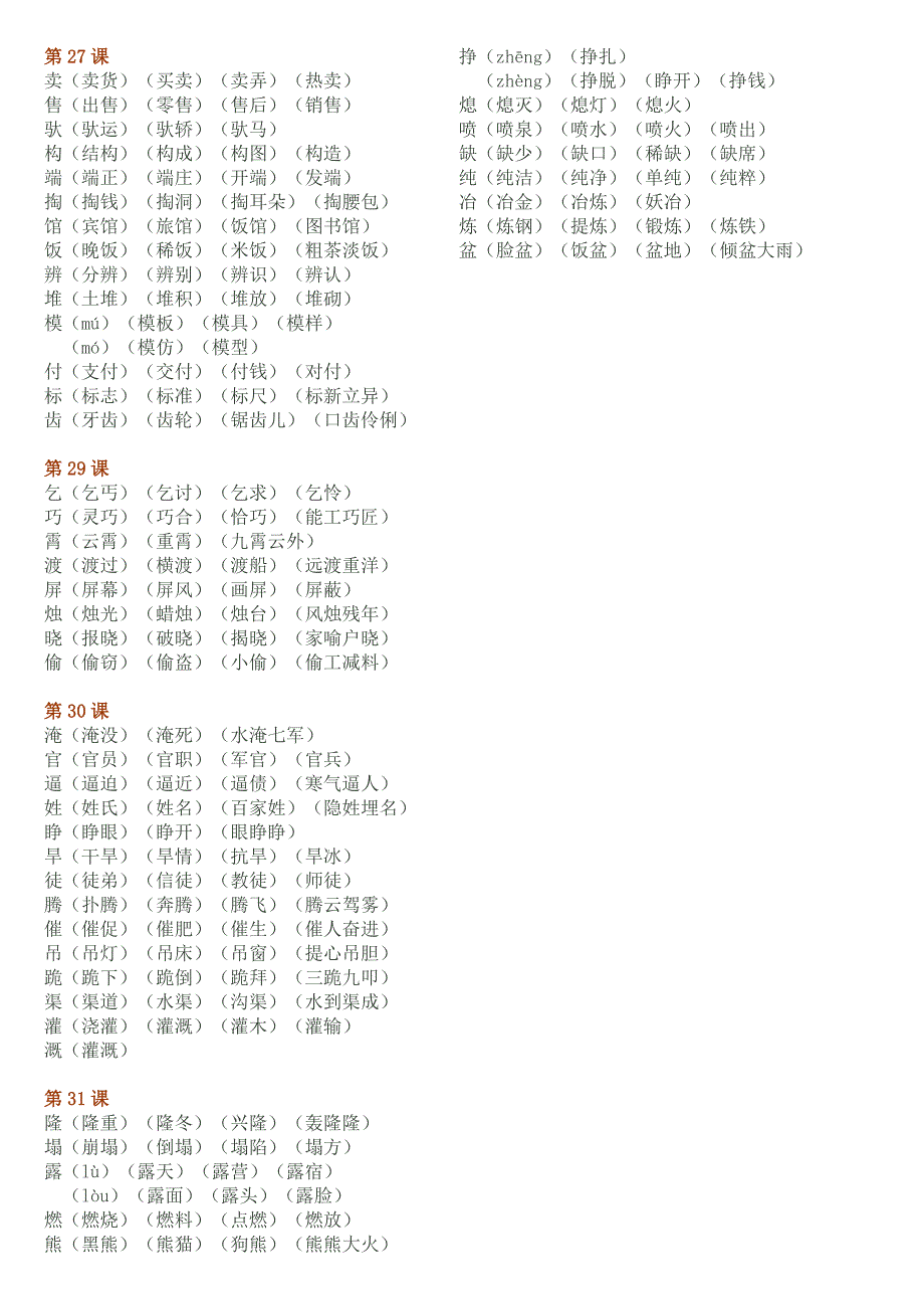 三年级下册词语组词_第4页