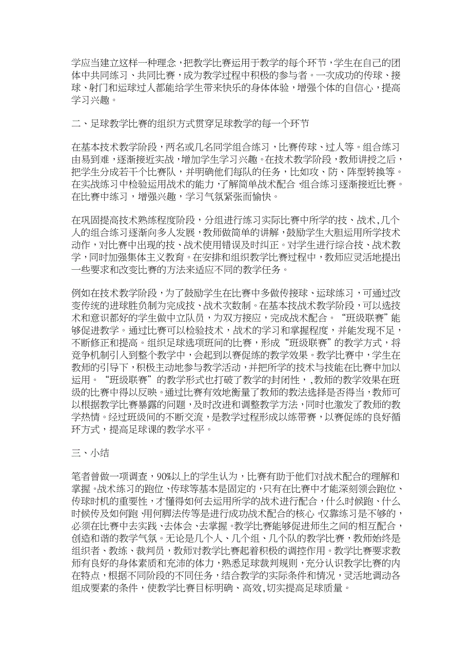 浅谈足球教学比赛的必要性【职业教育论文】_第2页