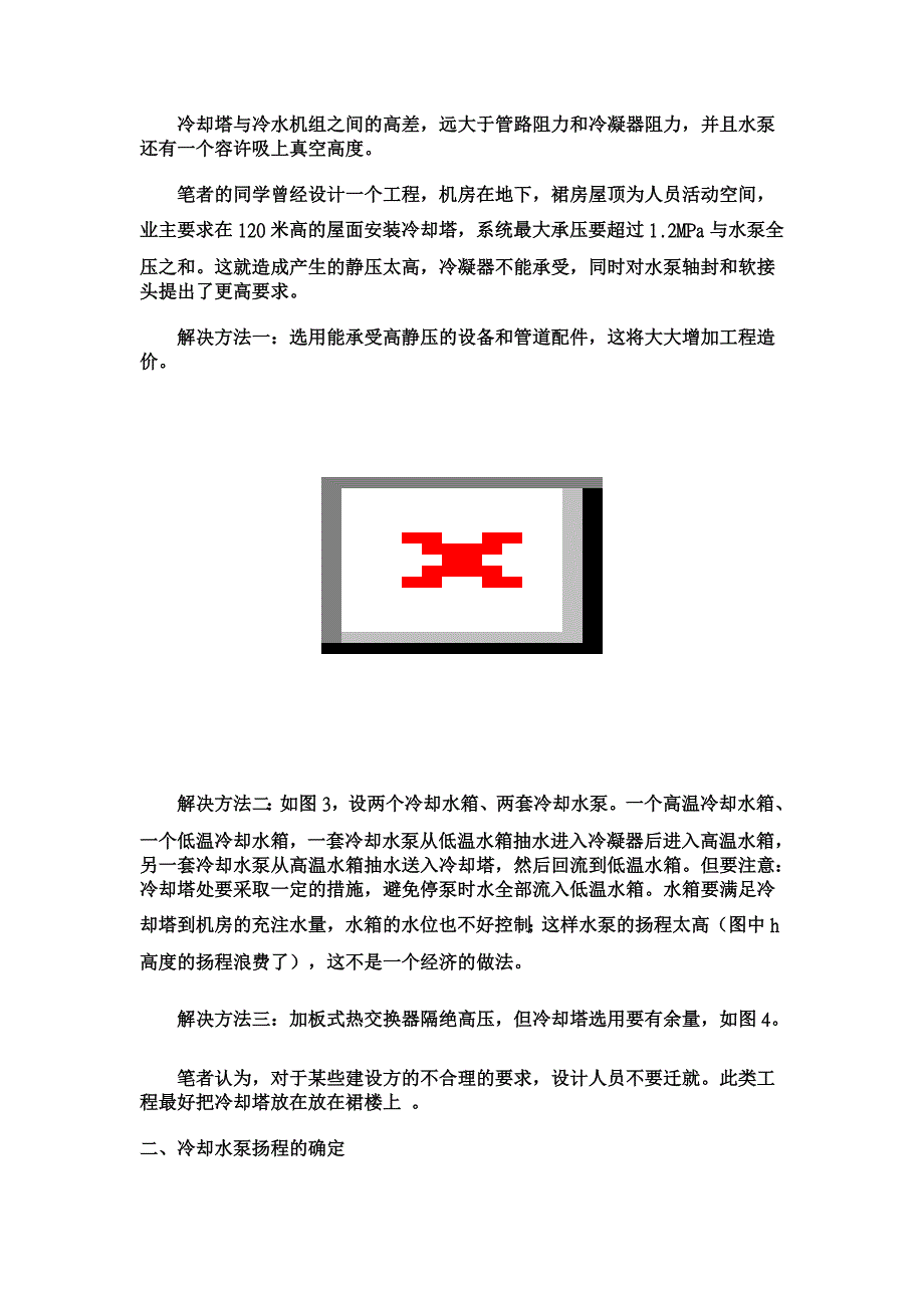 空调冷却水系统设计问题的探讨【工程建筑论文】_第2页