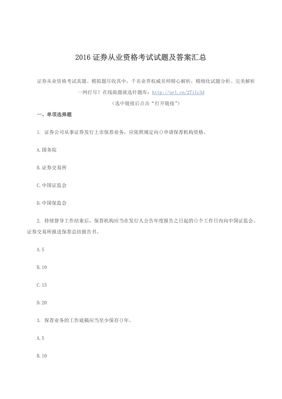 证券从业资格考试试题及答案汇总_第1页