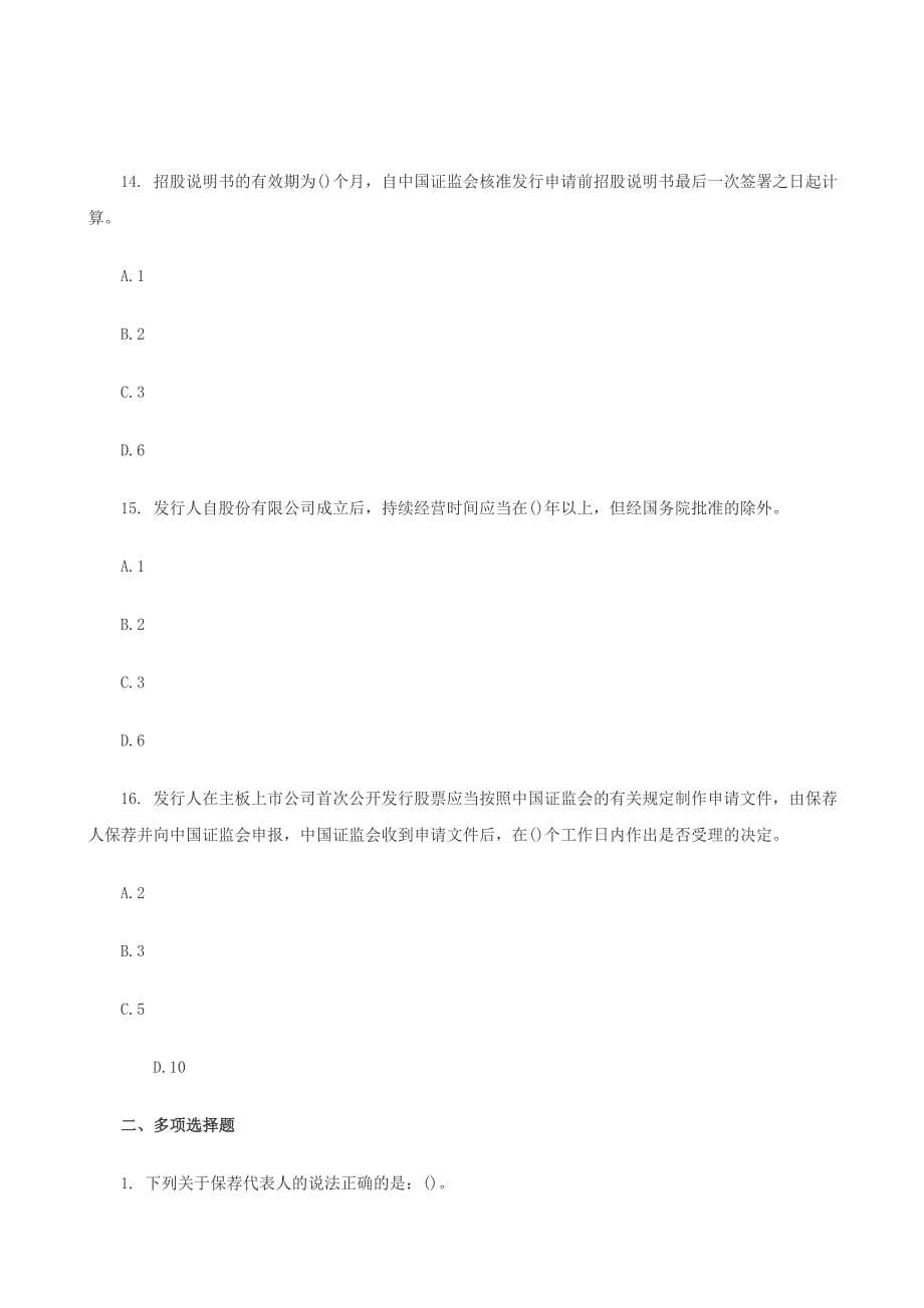 证券从业资格考试试题及答案汇总_第5页