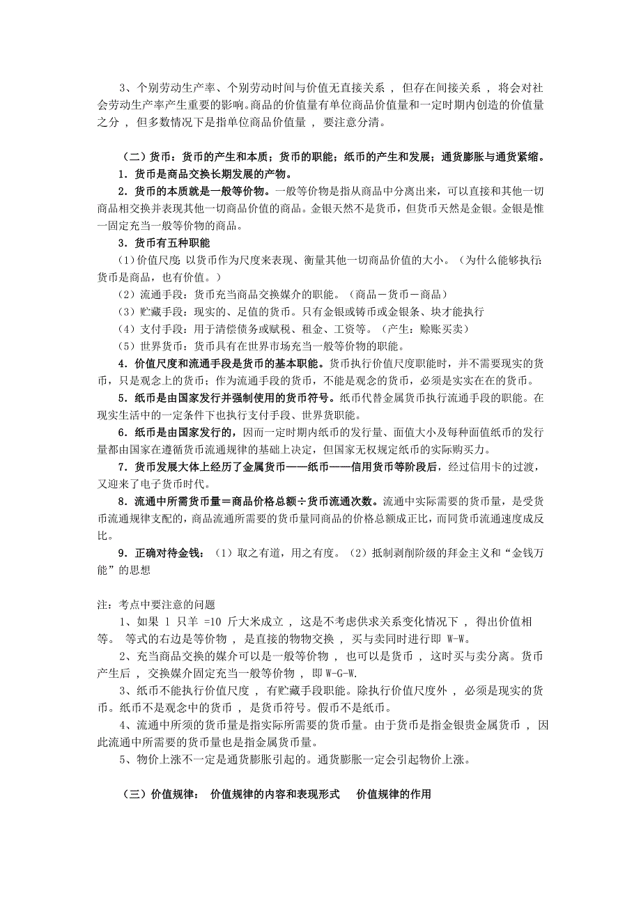 高考政治经济常识57个考点与分析 (2)_第2页