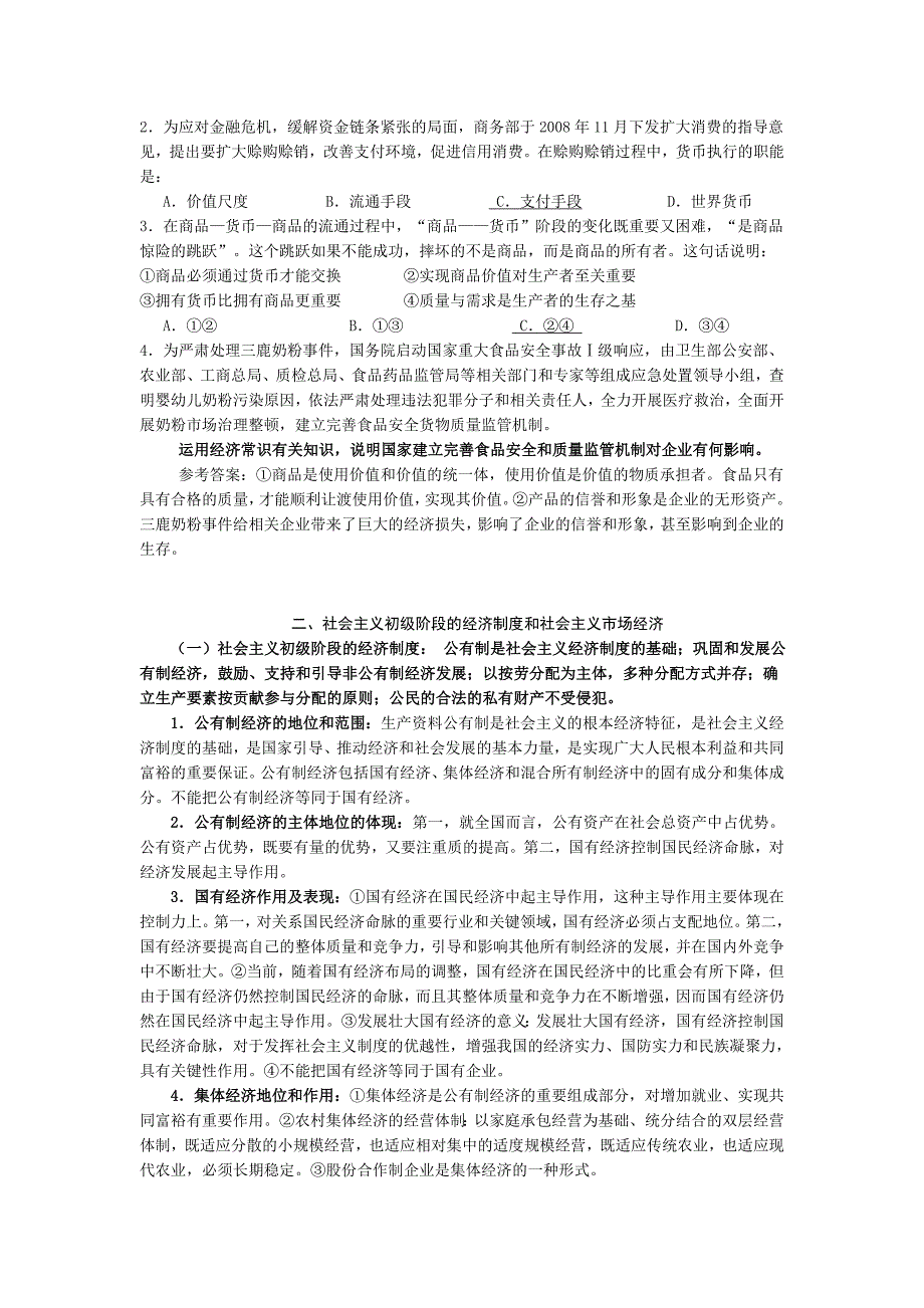 高考政治经济常识57个考点与分析 (2)_第4页