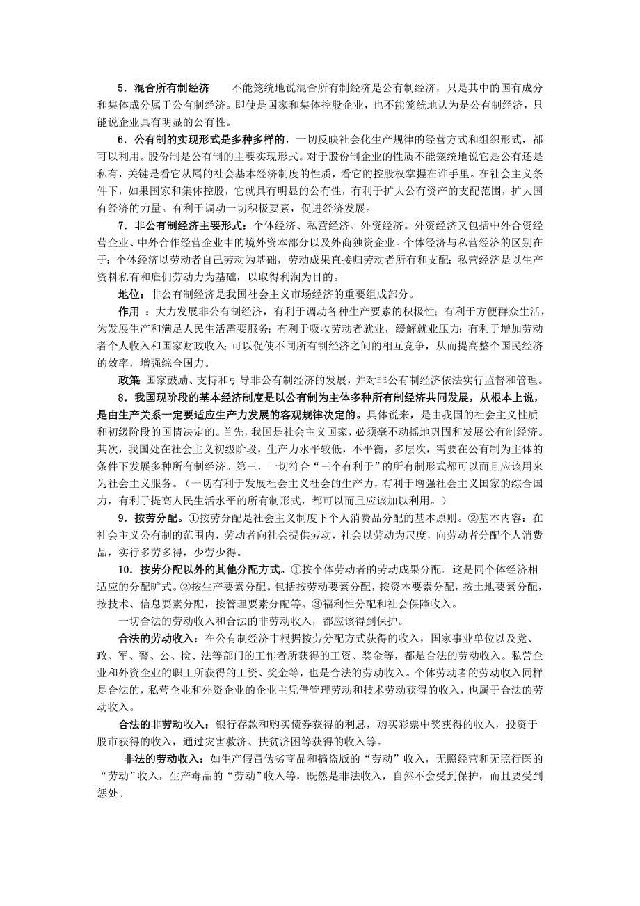 高考政治经济常识57个考点与分析 (2)_第5页