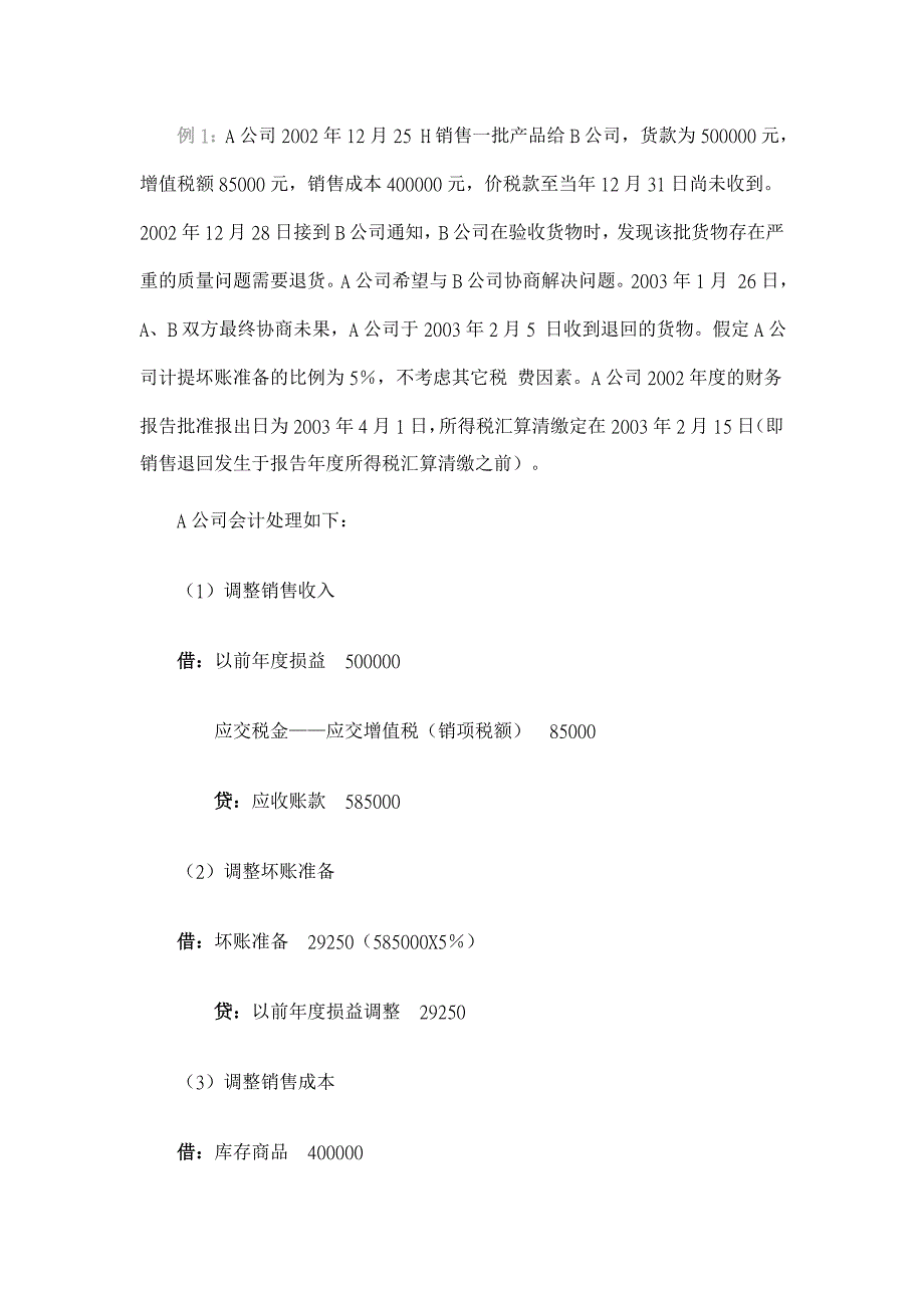 销售退回的所得税会计处理【税务研讨论文】_第2页