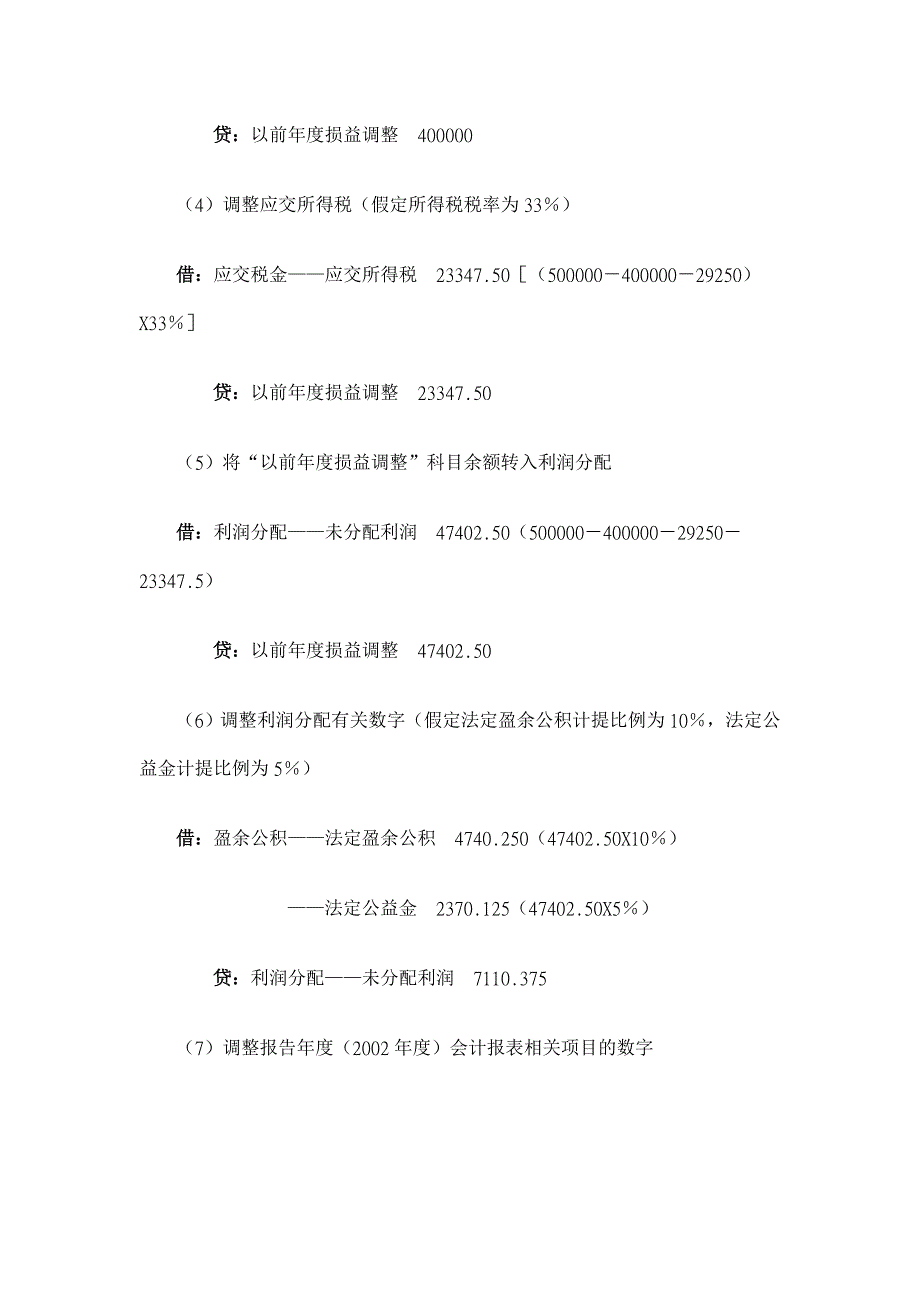 销售退回的所得税会计处理【税务研讨论文】_第3页