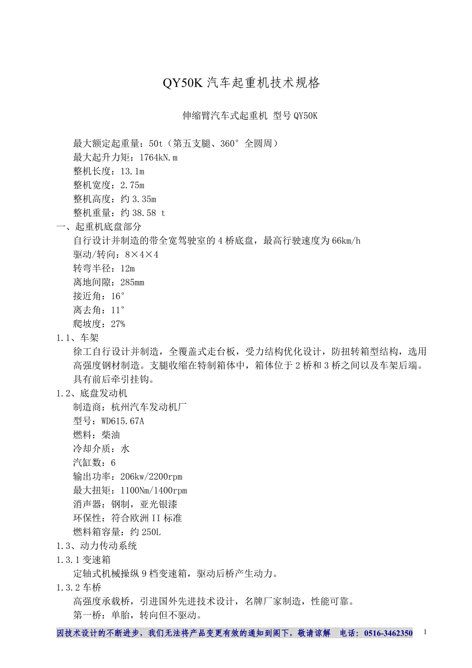 QY50K技术规格_第1页
