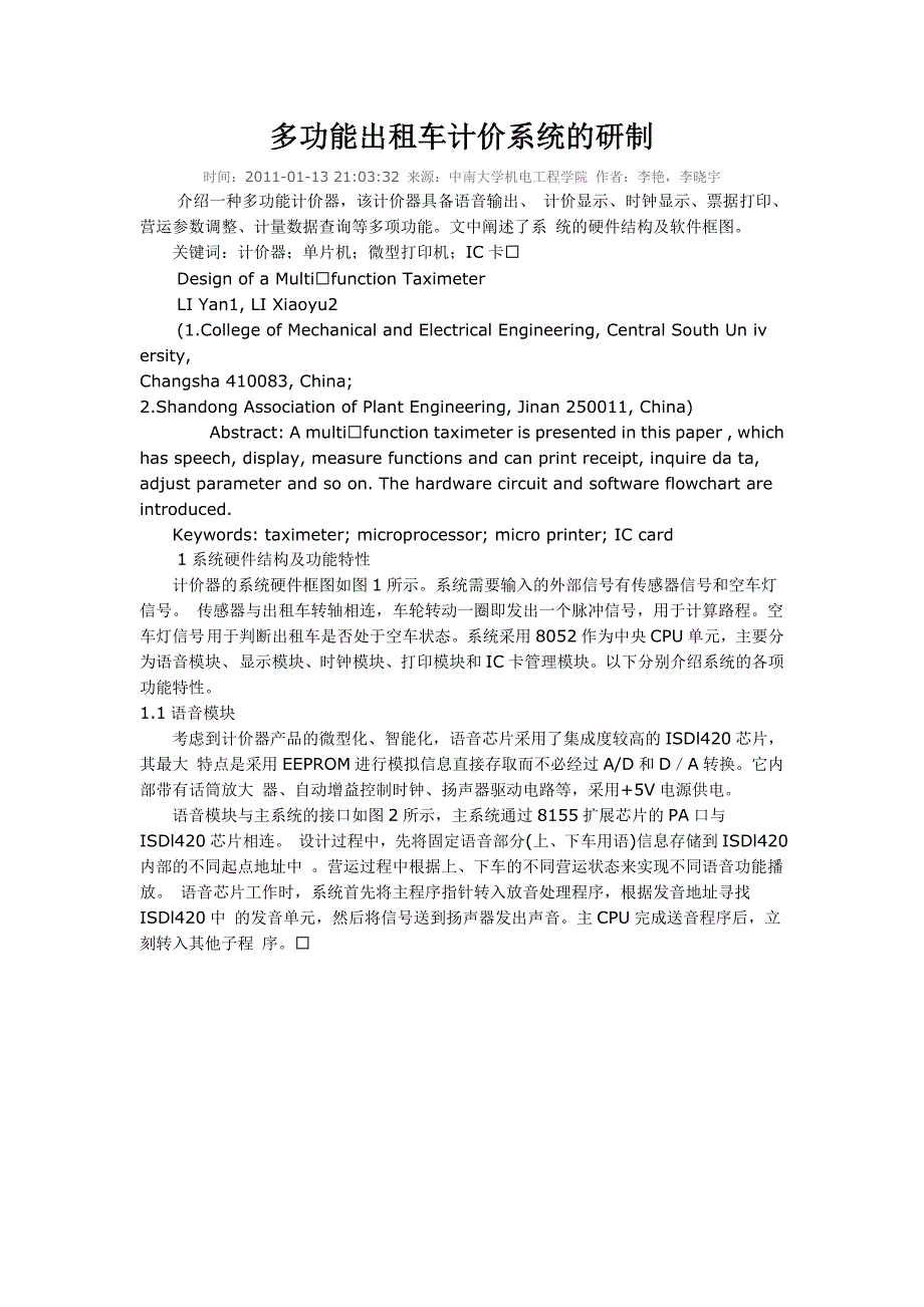 多功能出租车计价系统的研制_第1页
