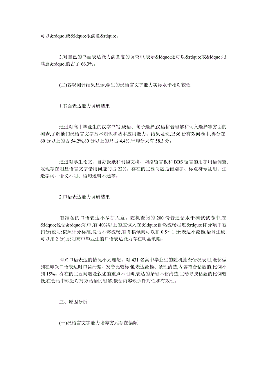 浅谈中学生汉语言文字能力现状与对策研究_第2页