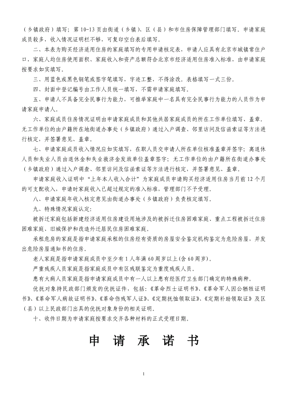 北京经济适用房核定申请表_第2页