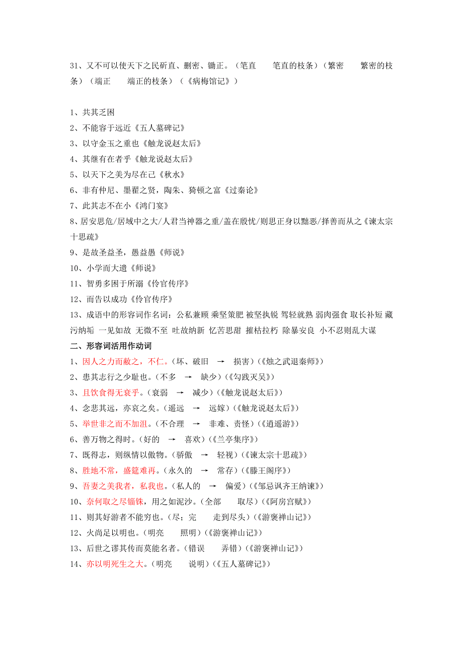 课前练习9-形容词的活用_第2页