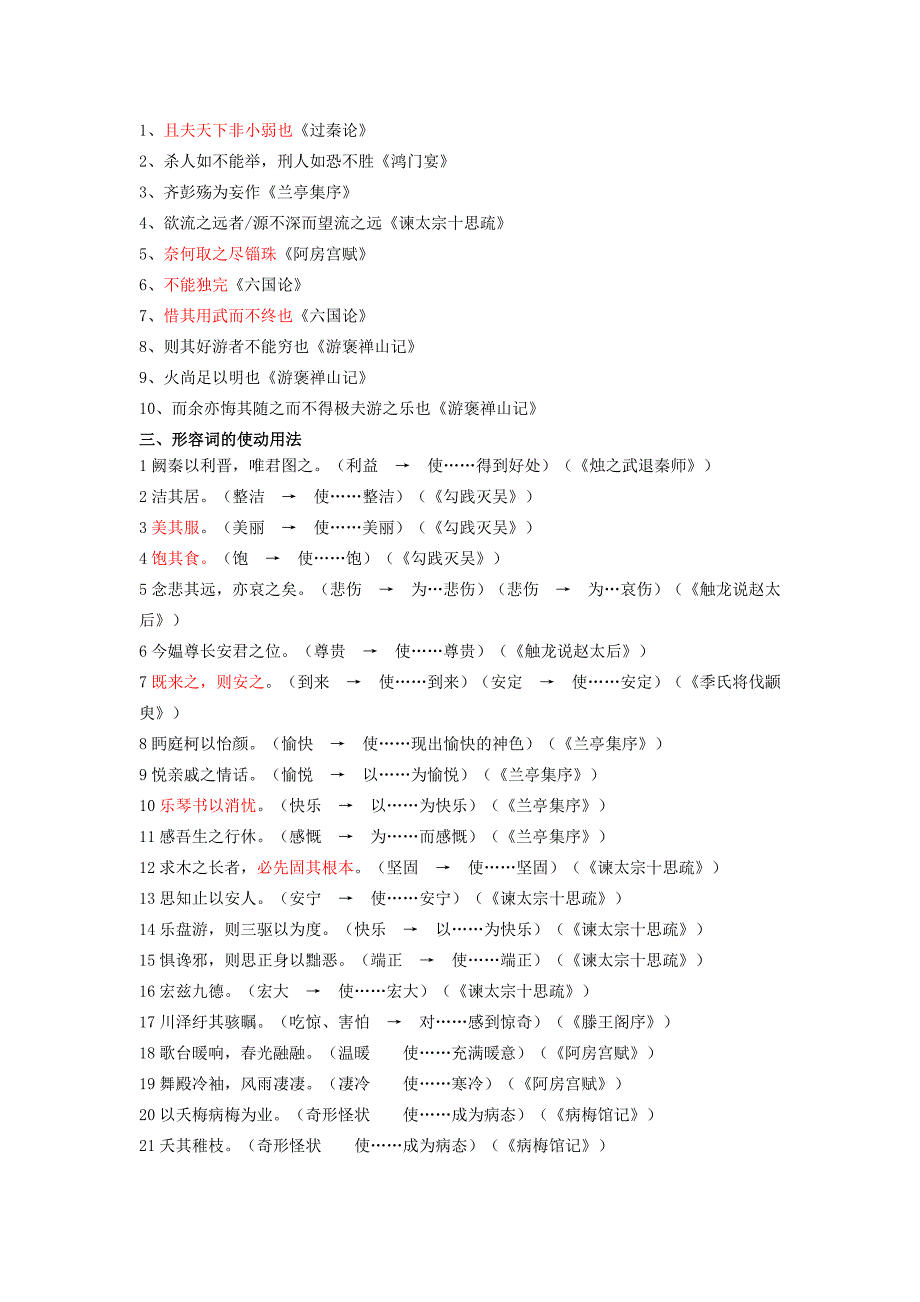 课前练习9-形容词的活用_第3页