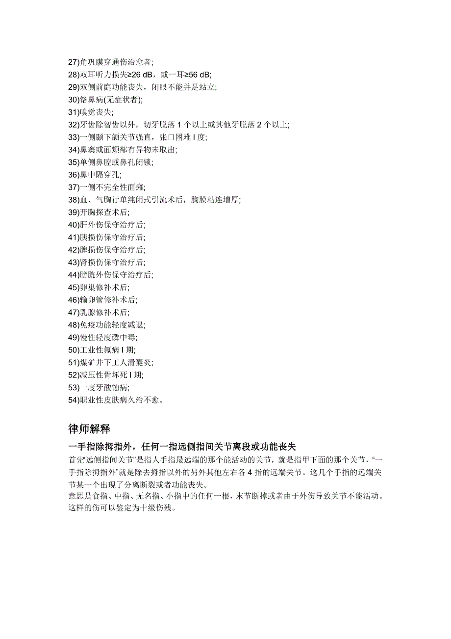 九至十级的工伤伤残鉴定标准_第3页