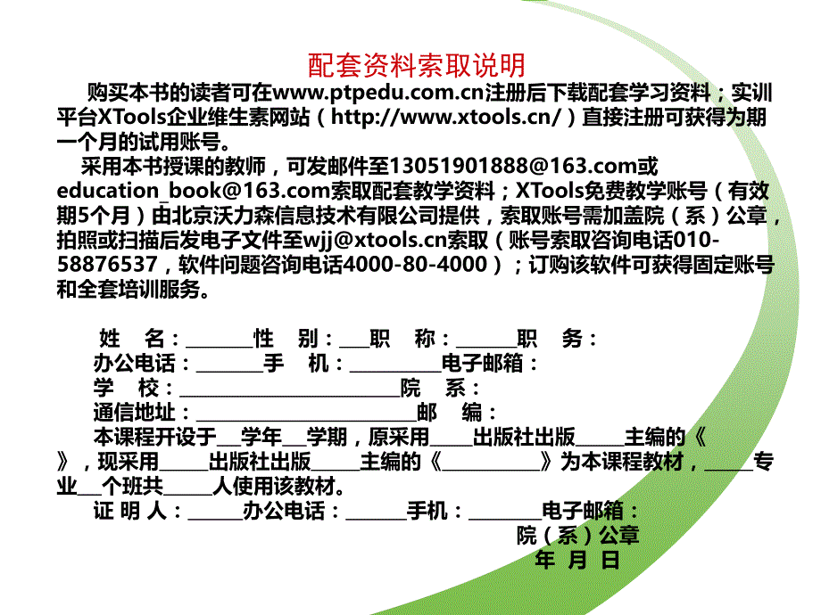 客户关系管理理论与应用第四章客户识别选择开发_第2页