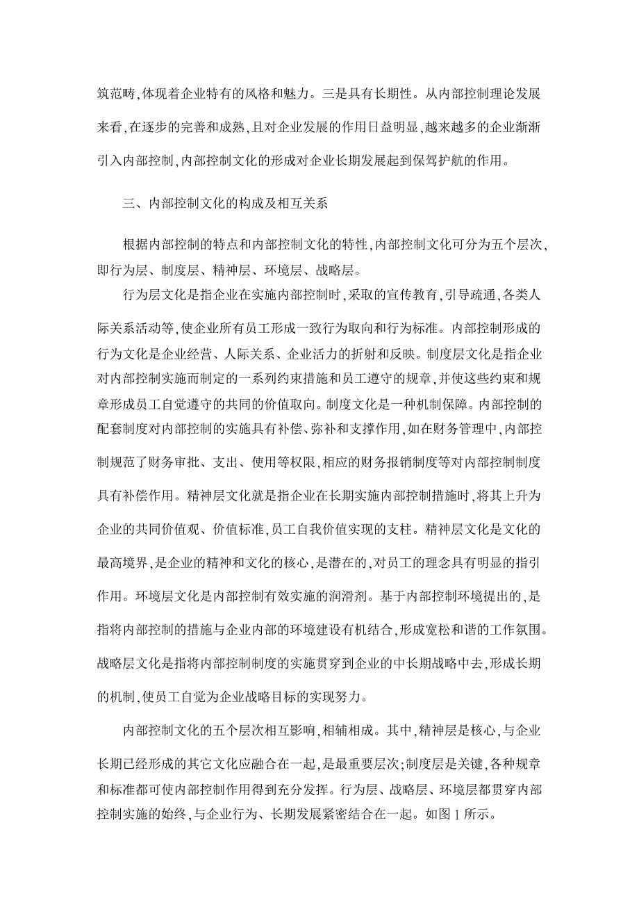 文化视角下的内部控制内涵分析【企业文化论文】_第3页