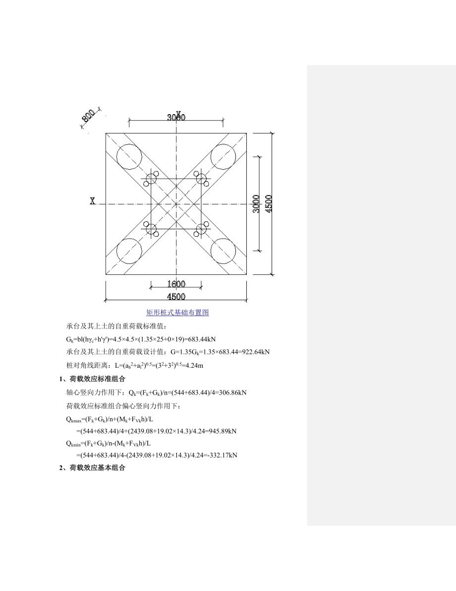 矩形格构式基础计算书10(1)_第3页