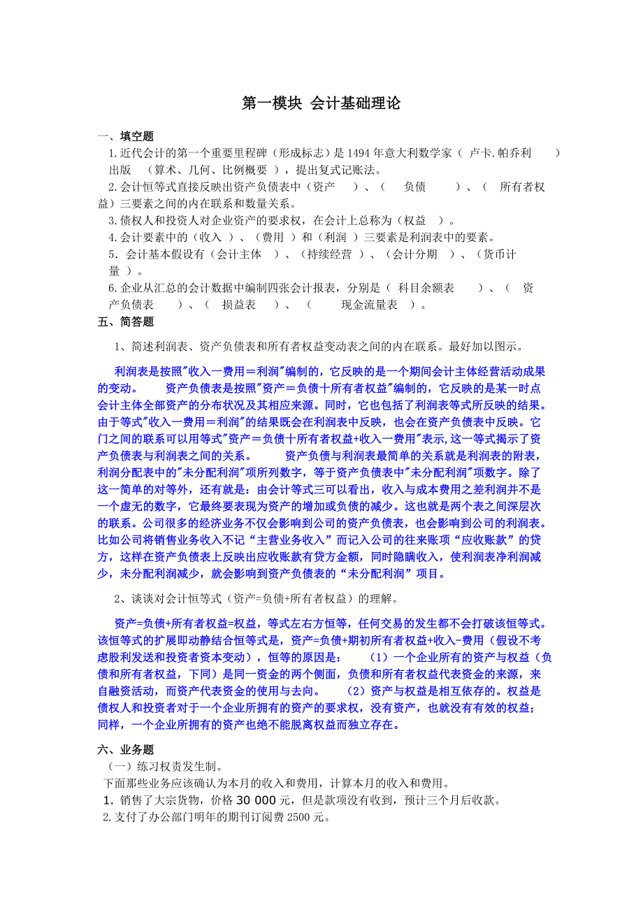 会计学第一部分.doc正确_第1页