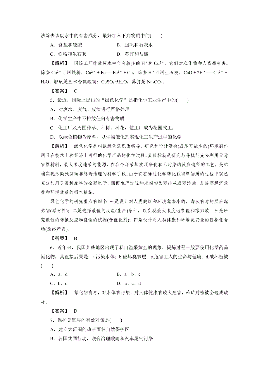 高中化学必修二试题：4-2-2_第2页