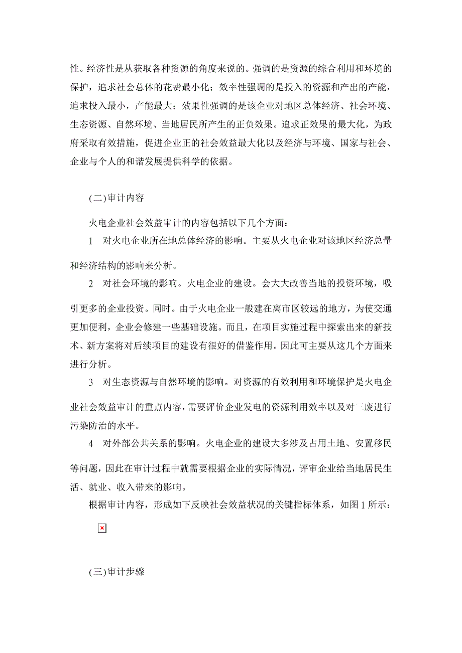 审计论文-火电企业社会效益审计模式的研究_第3页