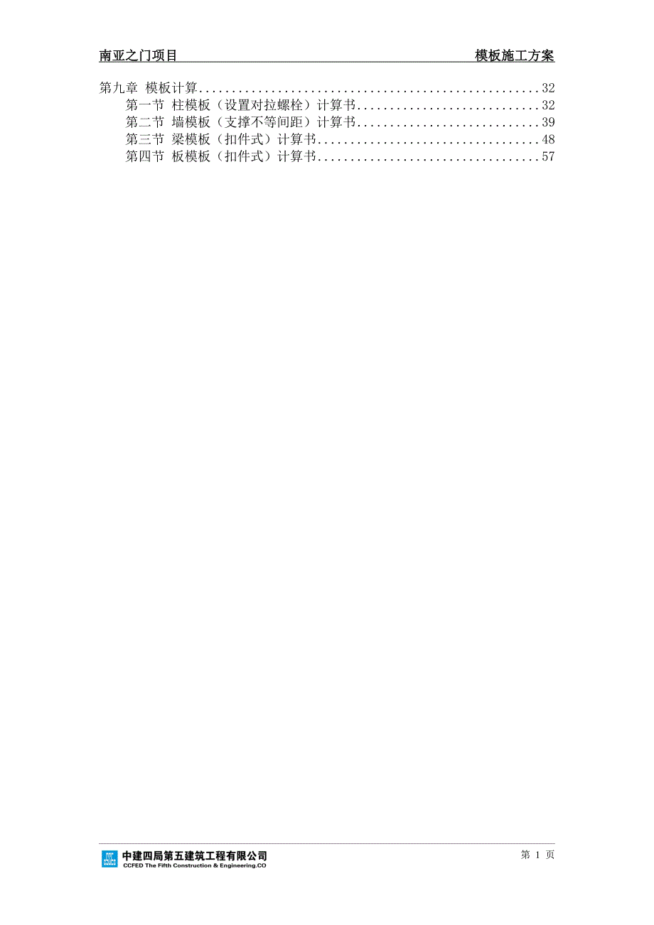 北区住宅A栋10层模板施工专项_第3页