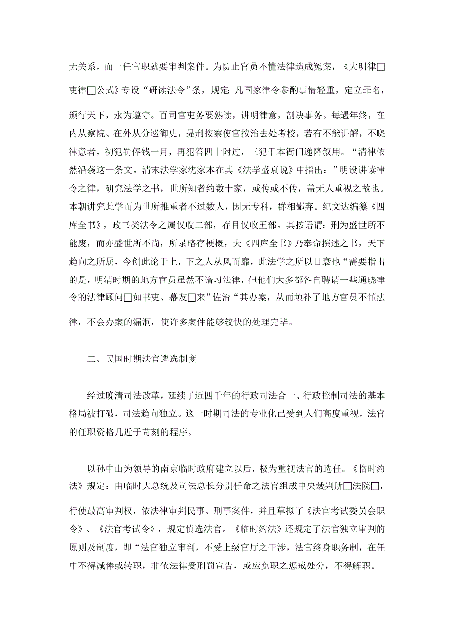 我国法官遴选制度历史考究【司法制度论文】_第3页