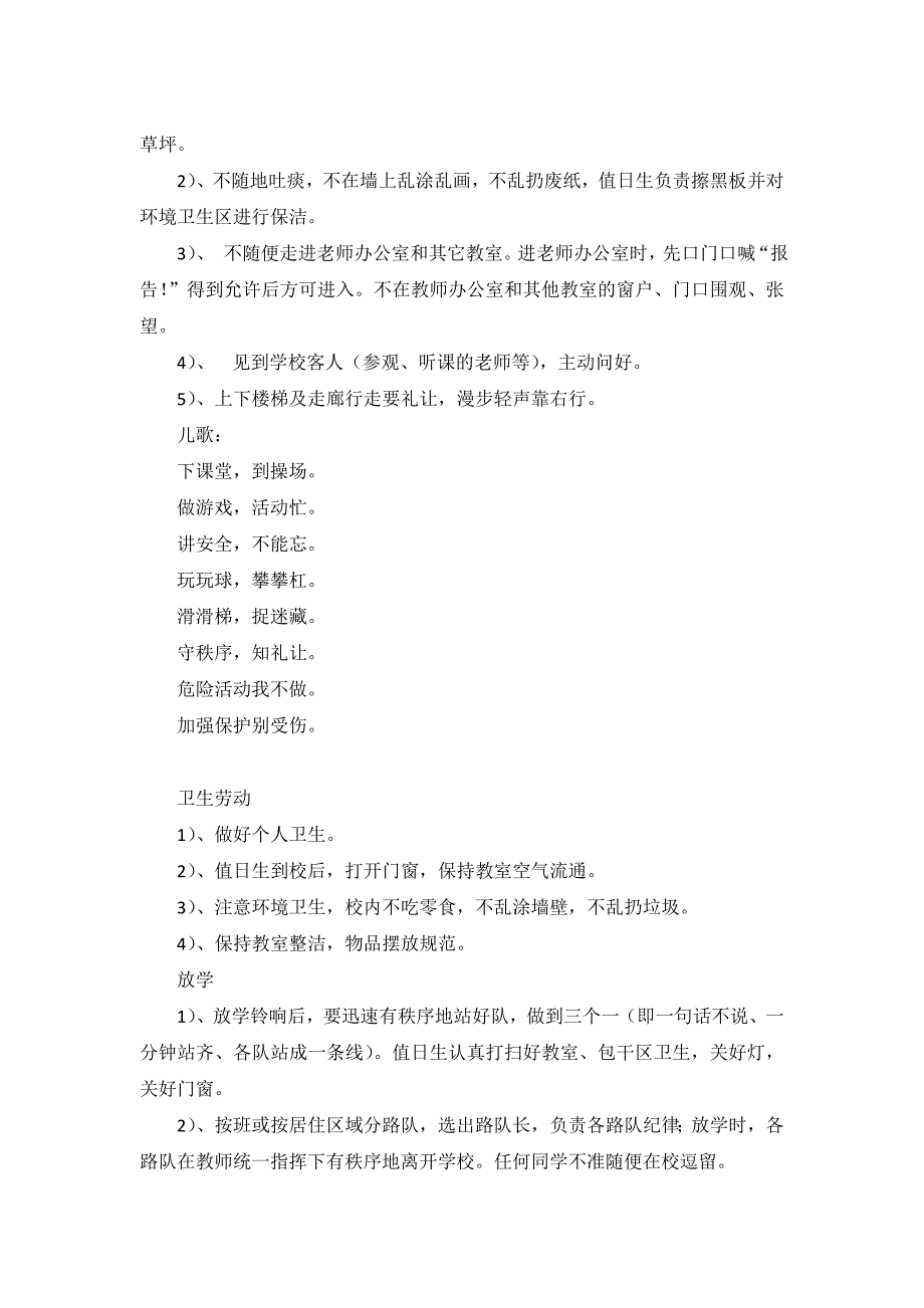 小学生生规范教育_第4页