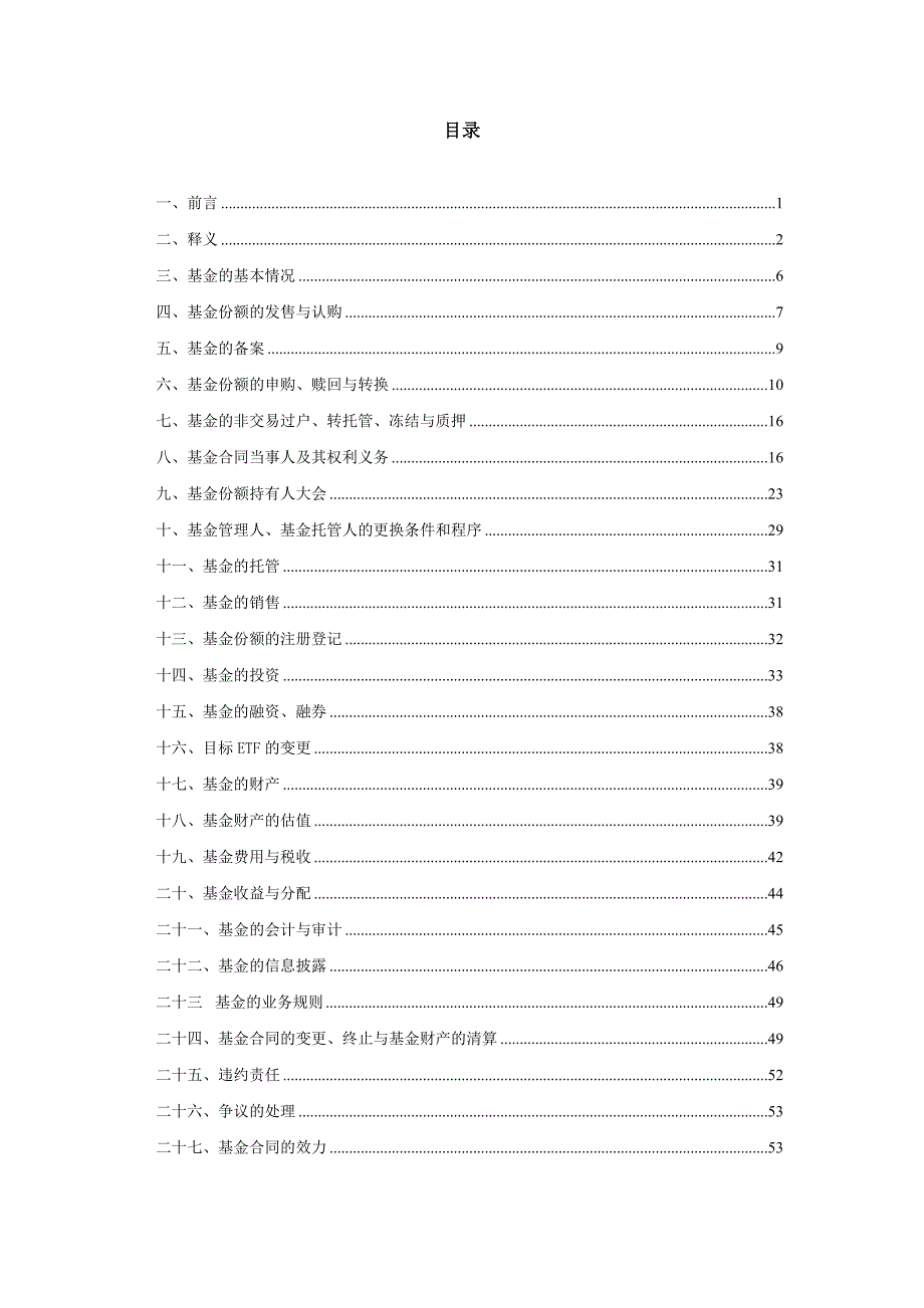 180金融ETF联接基金合同_第2页