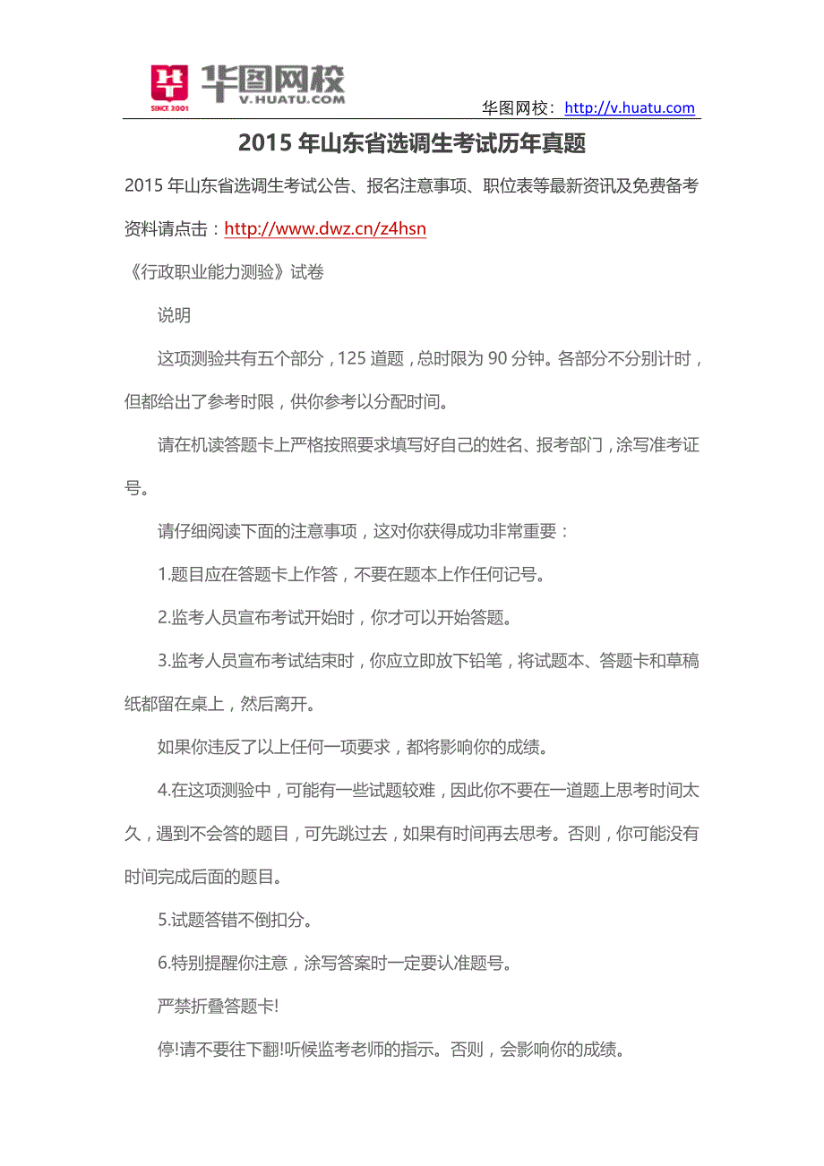 2015年山东省选调生考试历年真题_第1页