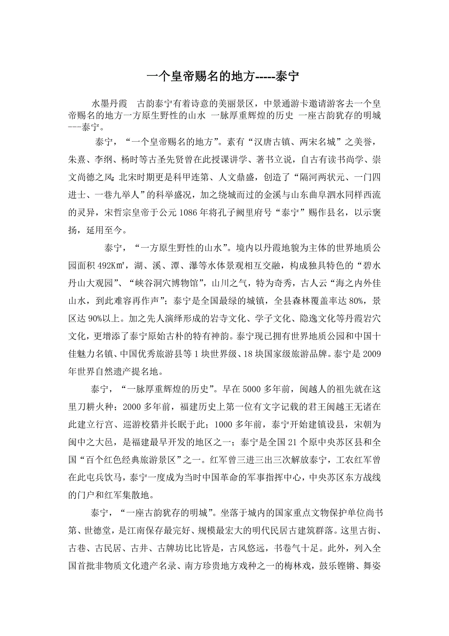 一个皇帝赐名的地方_第1页