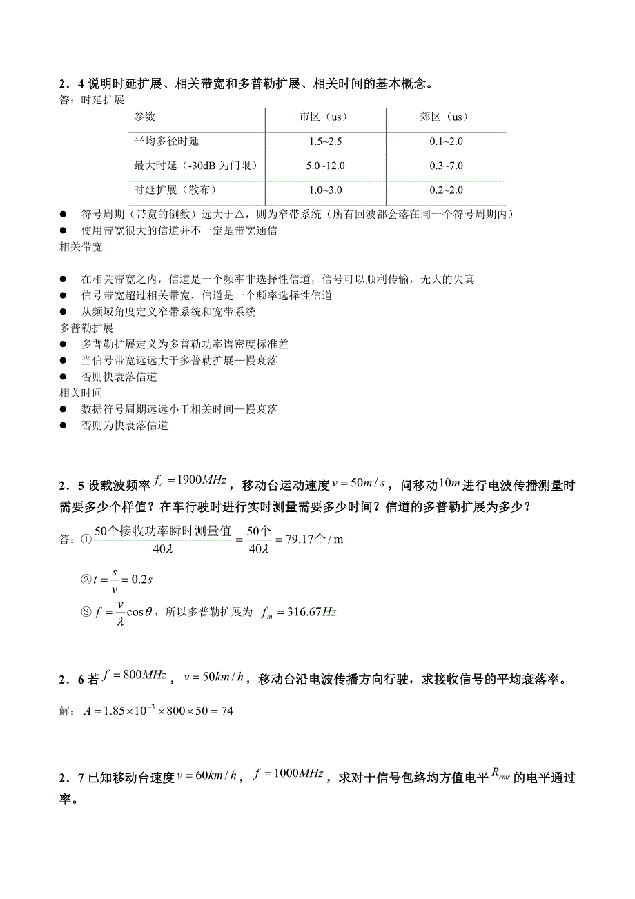 移动通信原理与系统北京邮电出版社课后答案_第3页